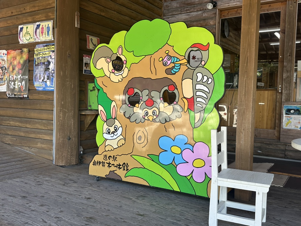 道の駅 奥伊勢木つつ木館の写真