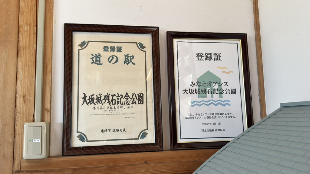 道の駅 大坂城残石記念公園の写真