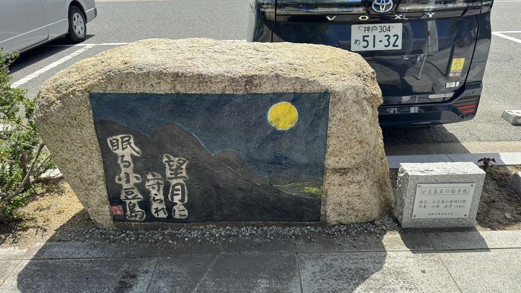 道の駅 大坂城残石記念公園の写真