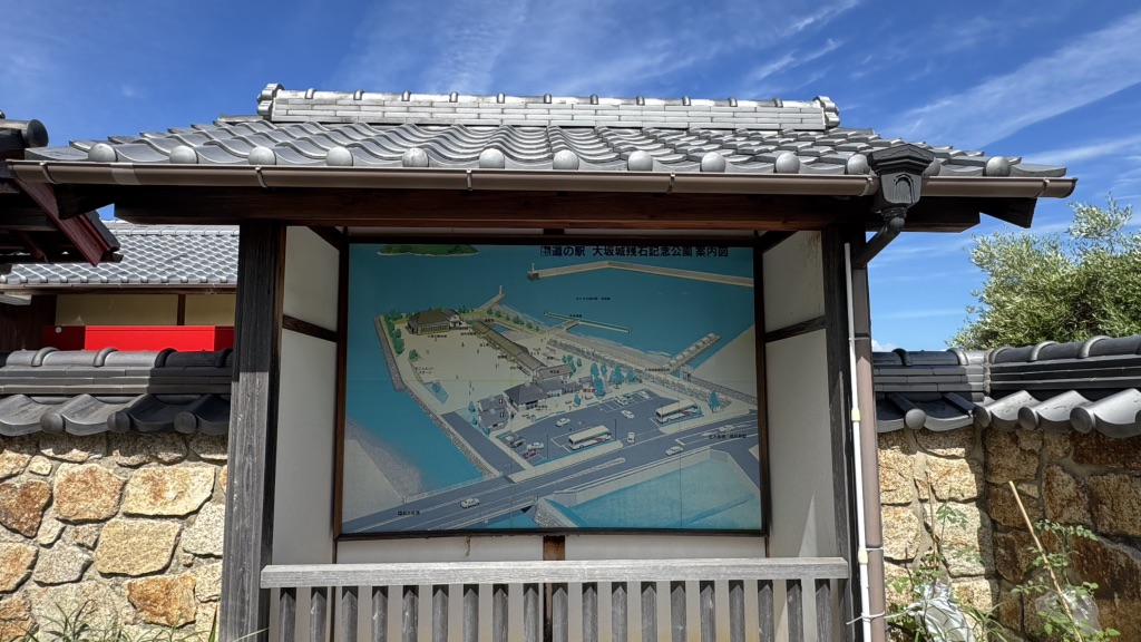 道の駅 大坂城残石記念公園の写真