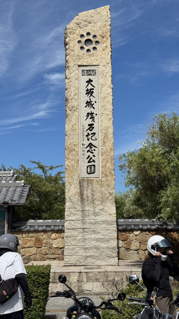 道の駅 大坂城残石記念公園の写真