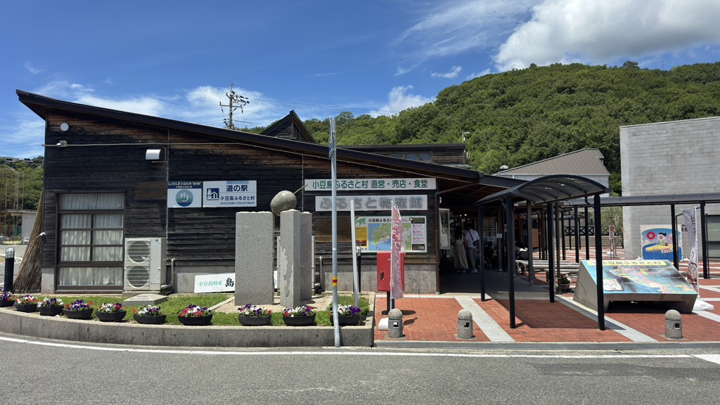 道の駅 小豆島ふるさと村の写真