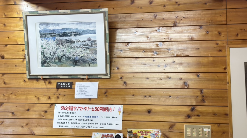 道の駅 小豆島ふるさと村の写真