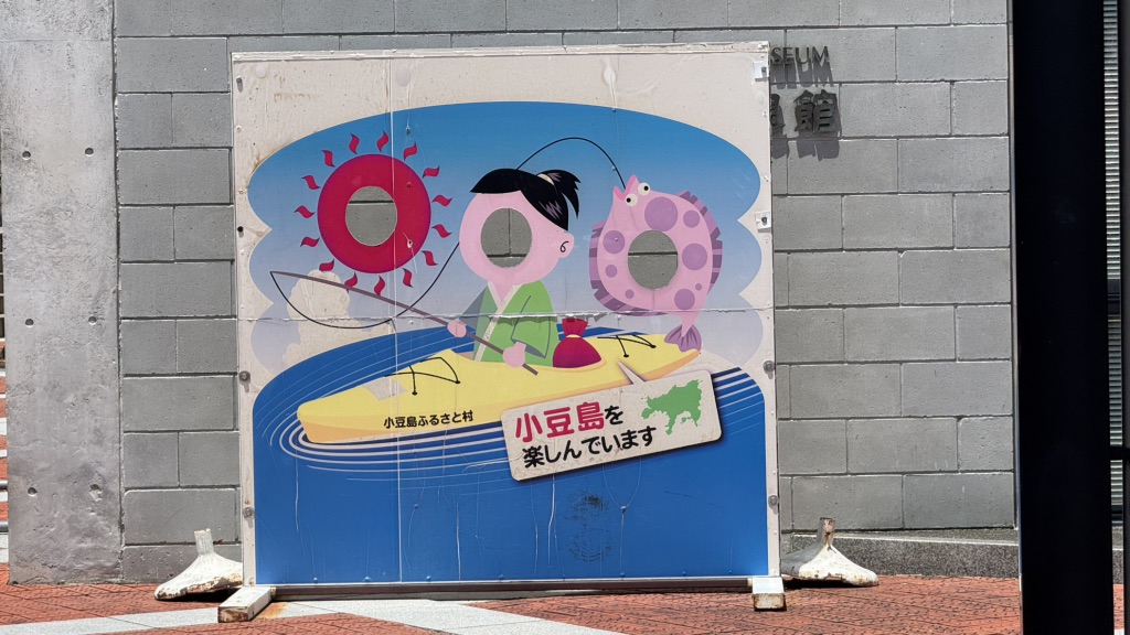 道の駅 小豆島ふるさと村の写真