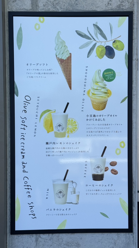道の駅 小豆島オリーブ公園の写真