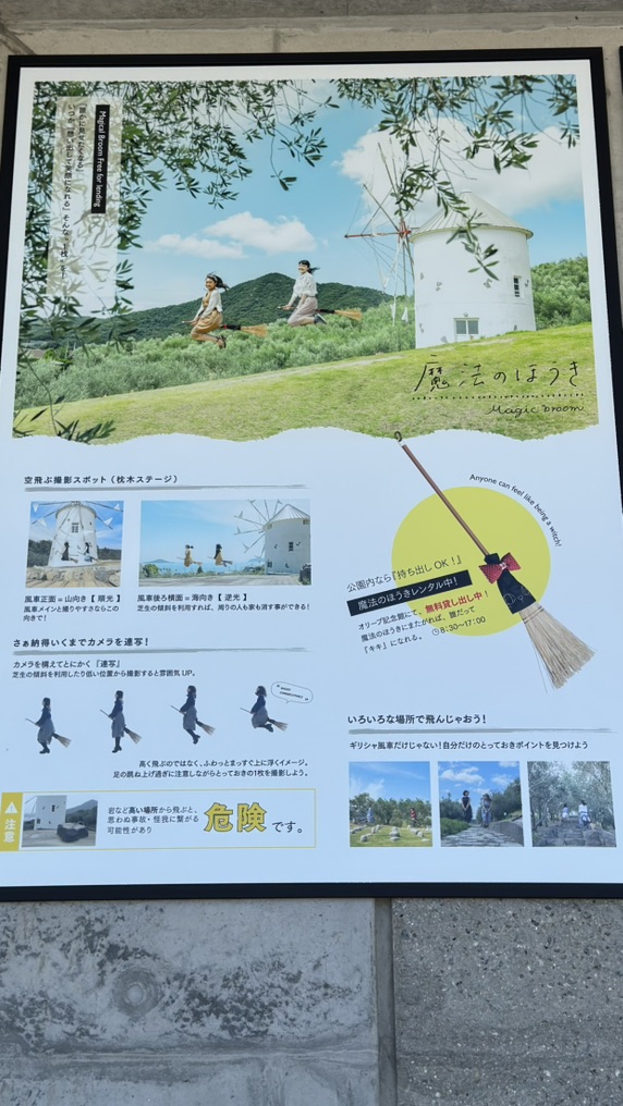 道の駅 小豆島オリーブ公園の写真