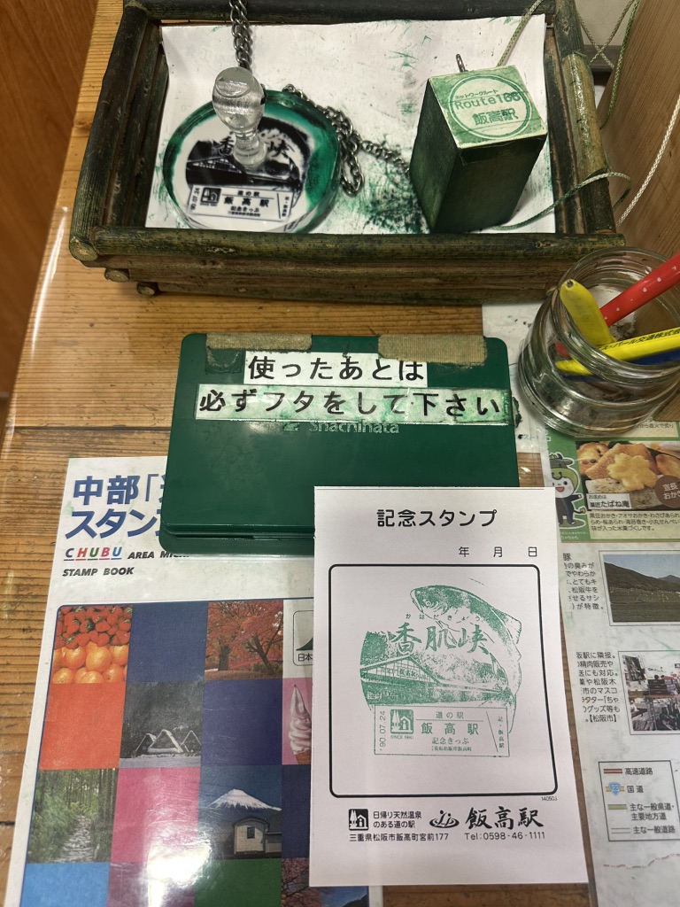 道の駅 飯高駅の写真