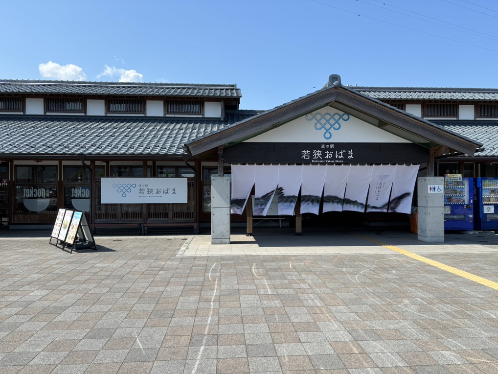 道の駅 若狭おばまの写真