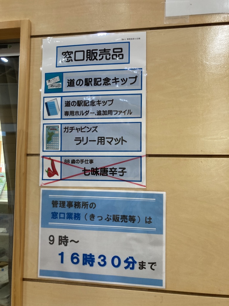 道の駅 やちよの写真