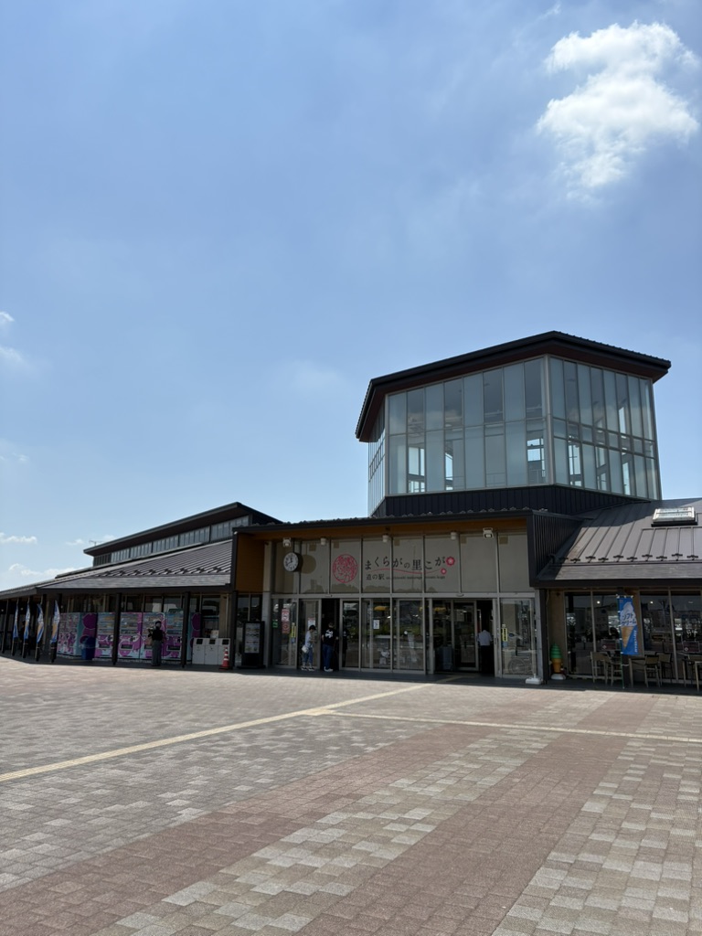 道の駅 まくらがの里　こがの写真