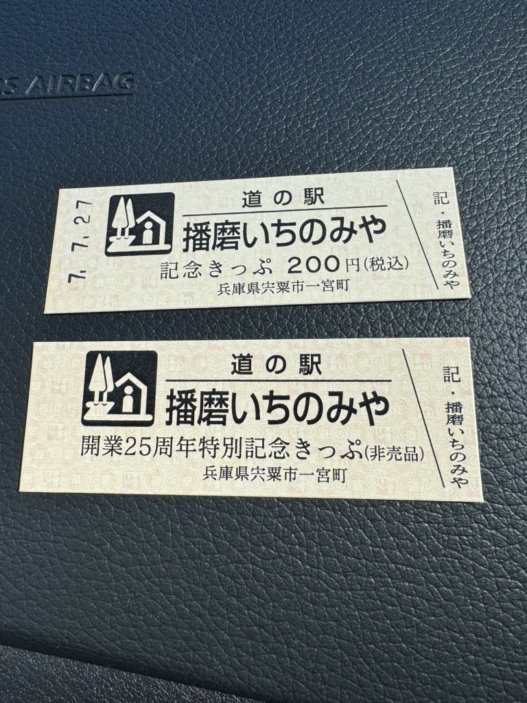 道の駅 播磨いちのみやの写真