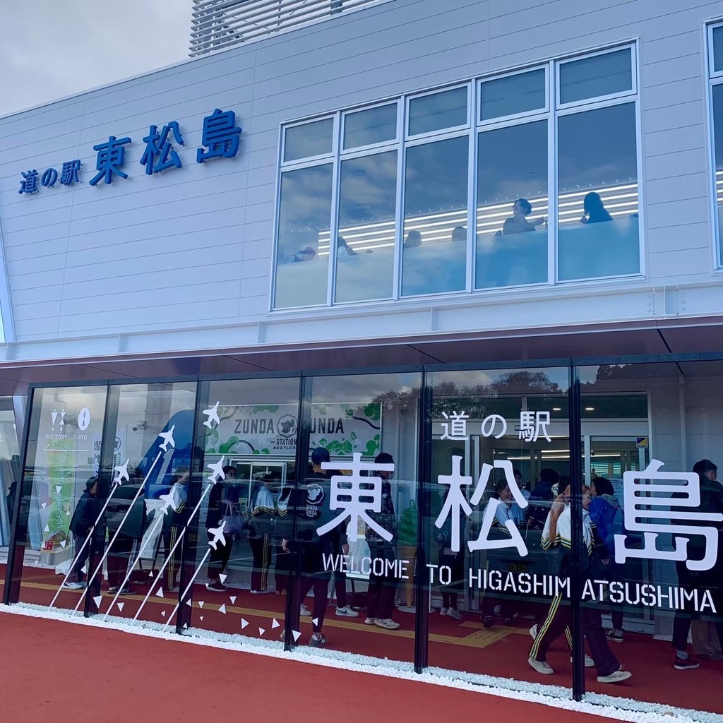 道の駅 東松島の写真