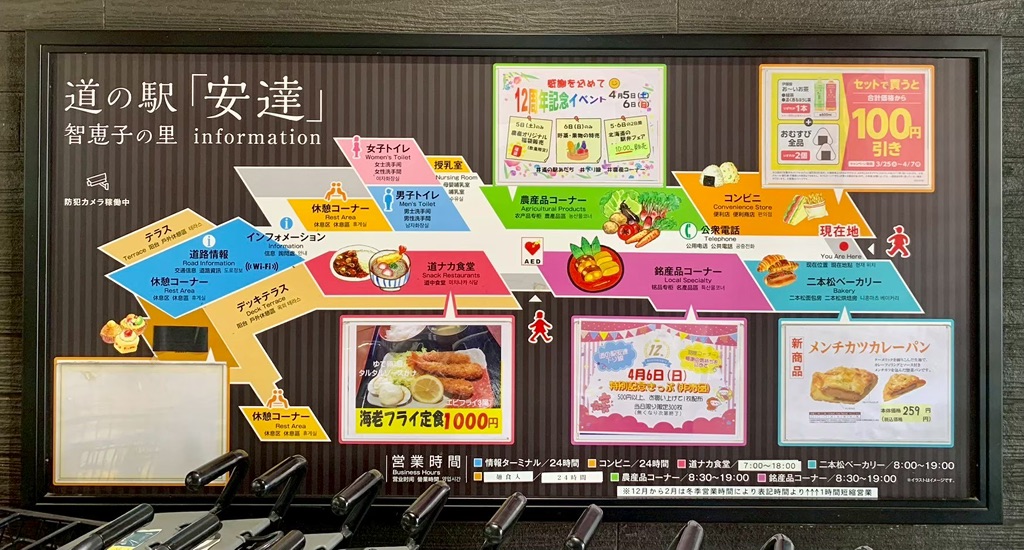 道の駅 道の駅「安達」智恵子の里　上り線の写真