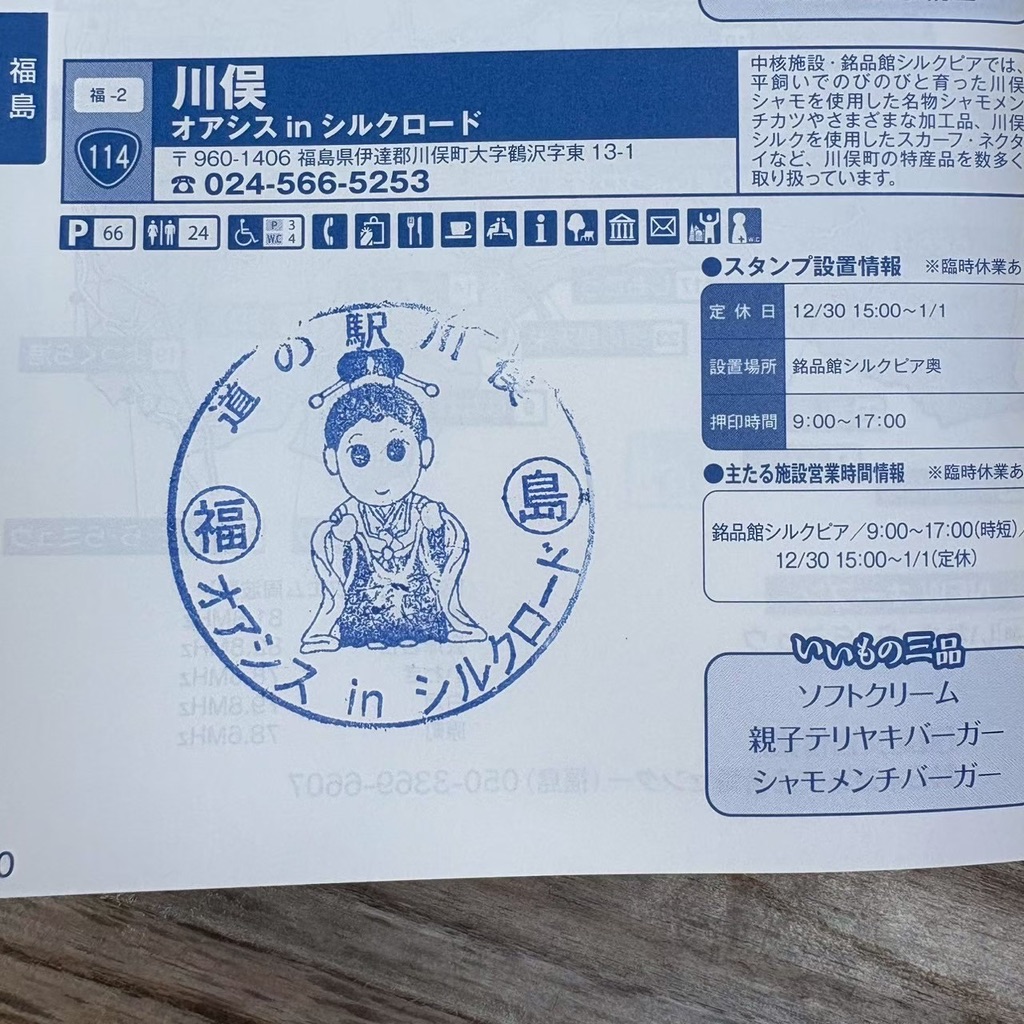 道の駅 川俣の写真