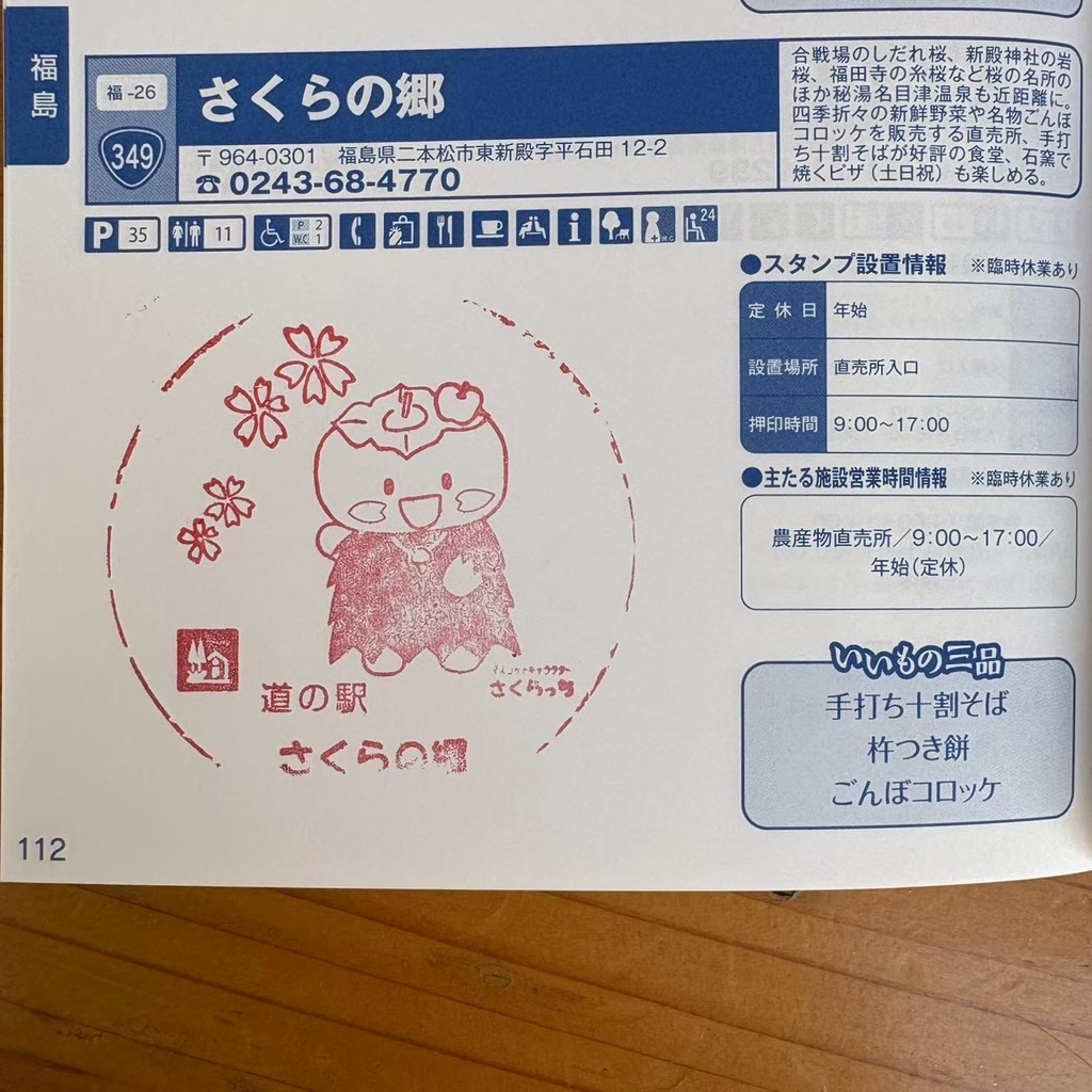 道の駅 さくらの郷の写真