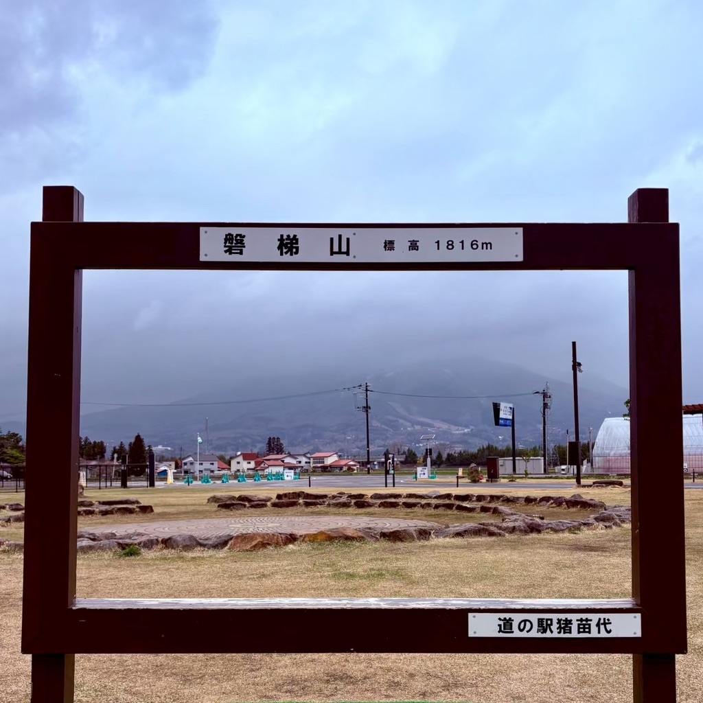 道の駅 猪苗代の写真