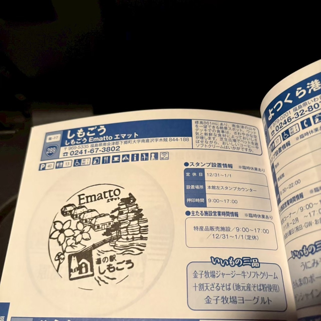道の駅 しもごうの写真