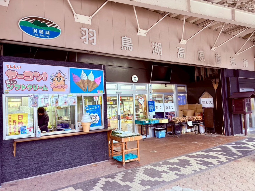道の駅 羽鳥湖高原の写真