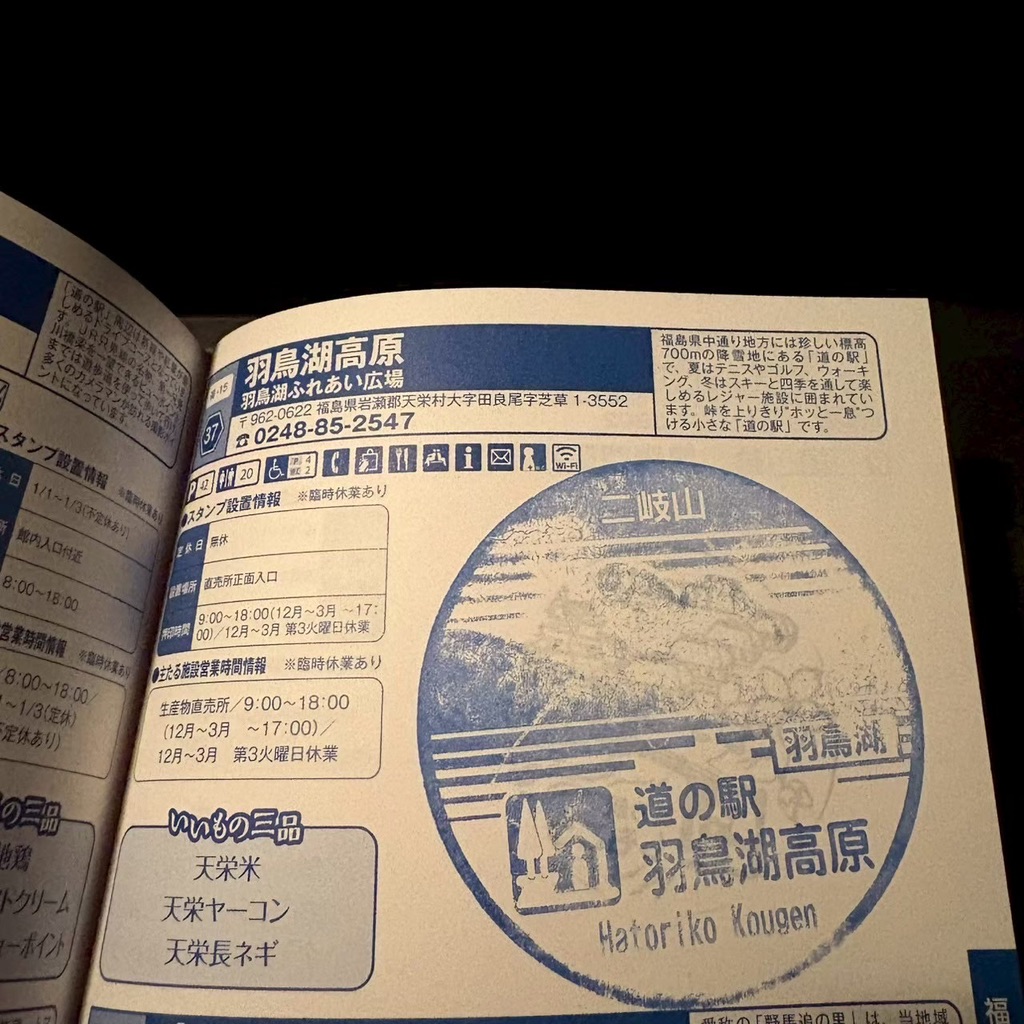 道の駅 羽鳥湖高原の写真