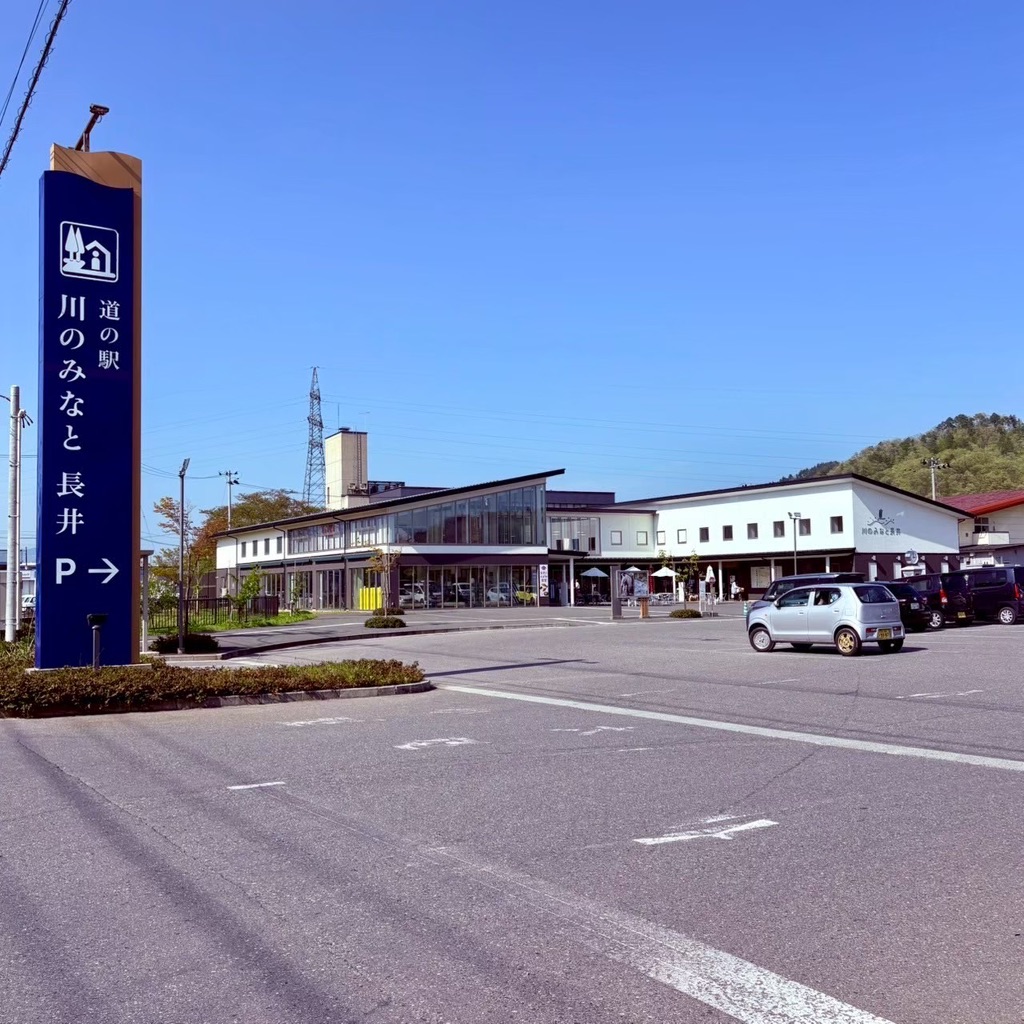 道の駅 川のみなと長井の写真