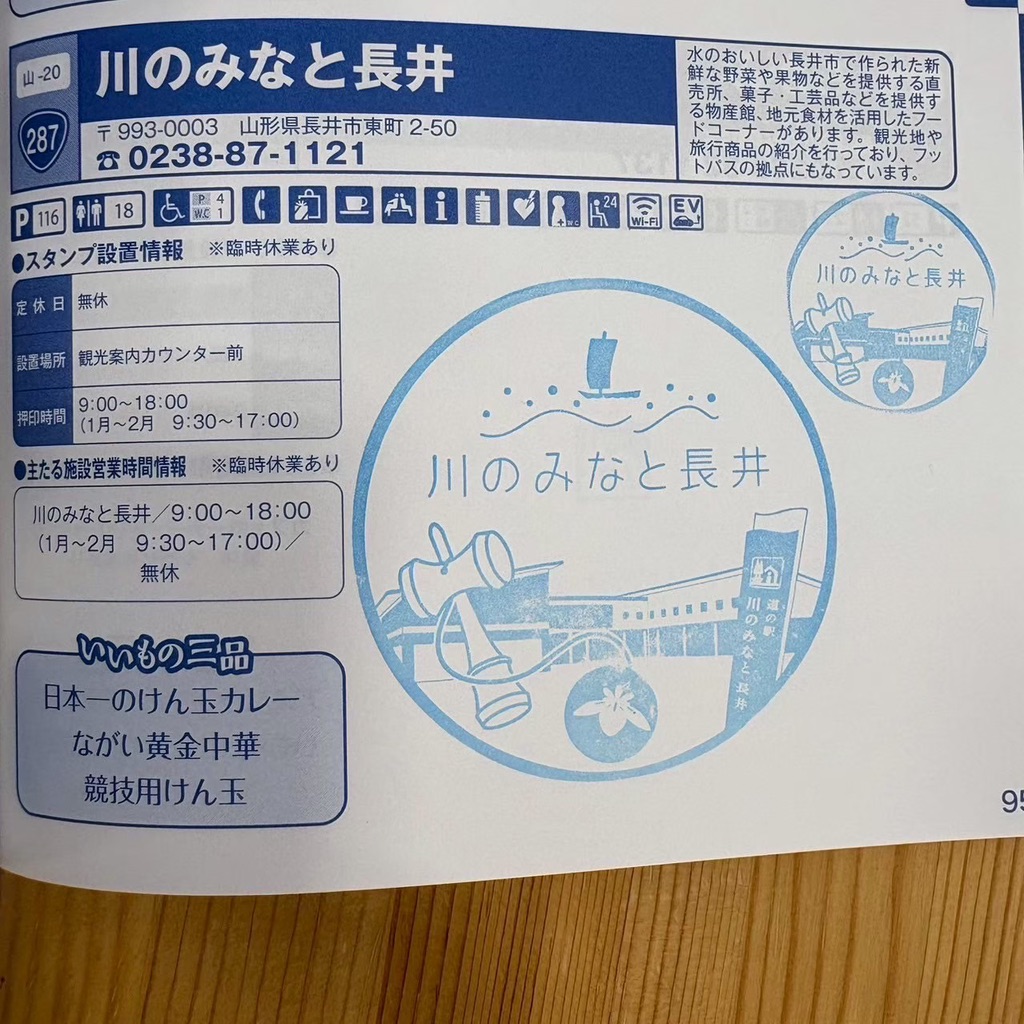 道の駅 川のみなと長井の写真