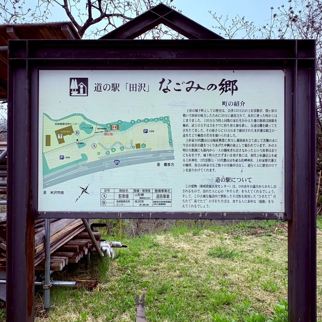 道の駅 田沢の写真