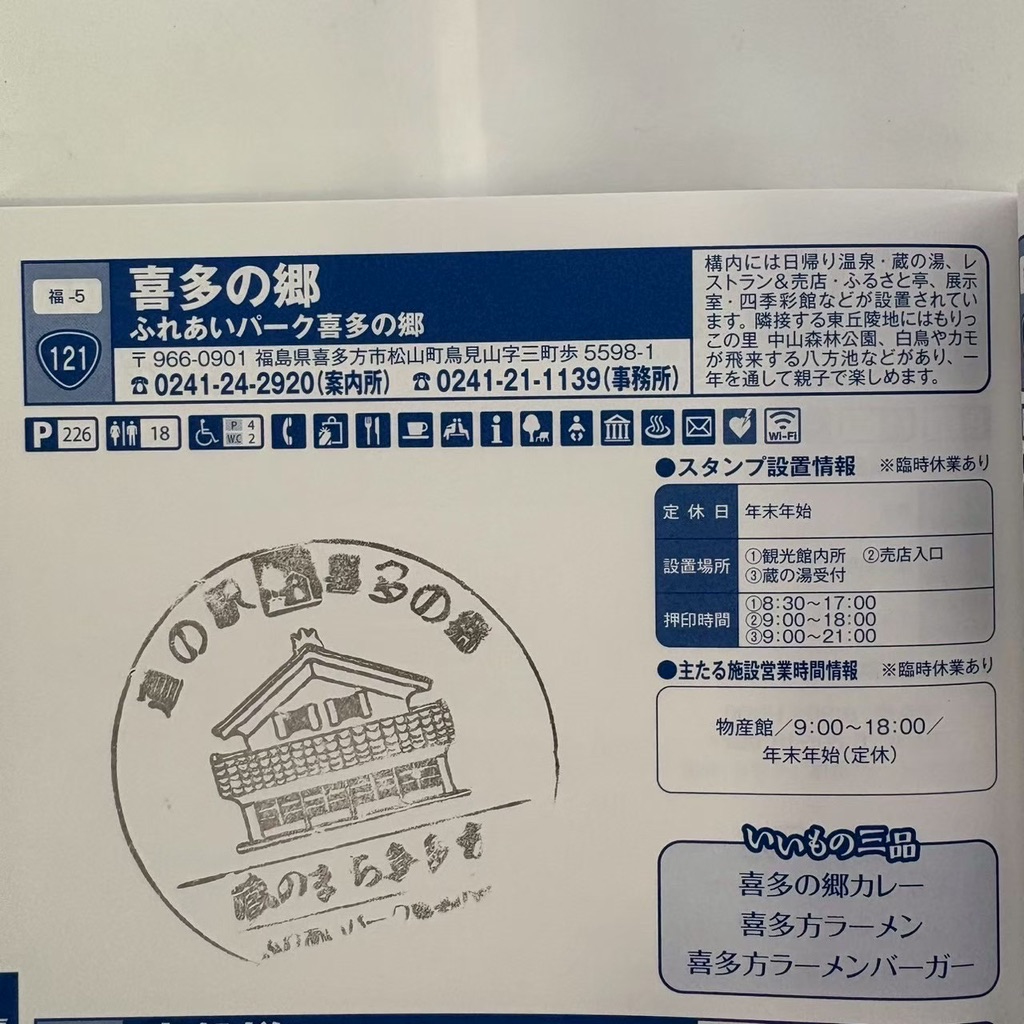 道の駅 喜多の郷の写真
