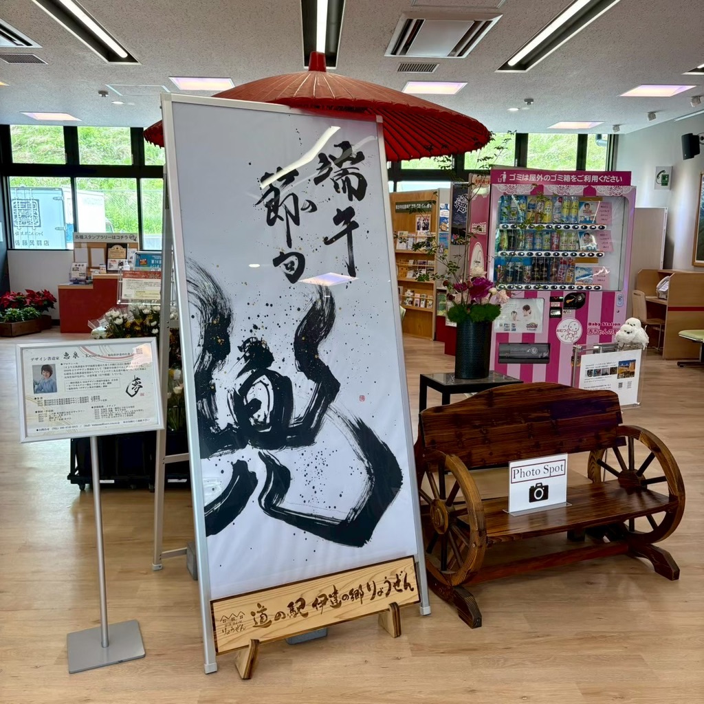 道の駅 伊達の郷 りょうぜんの写真