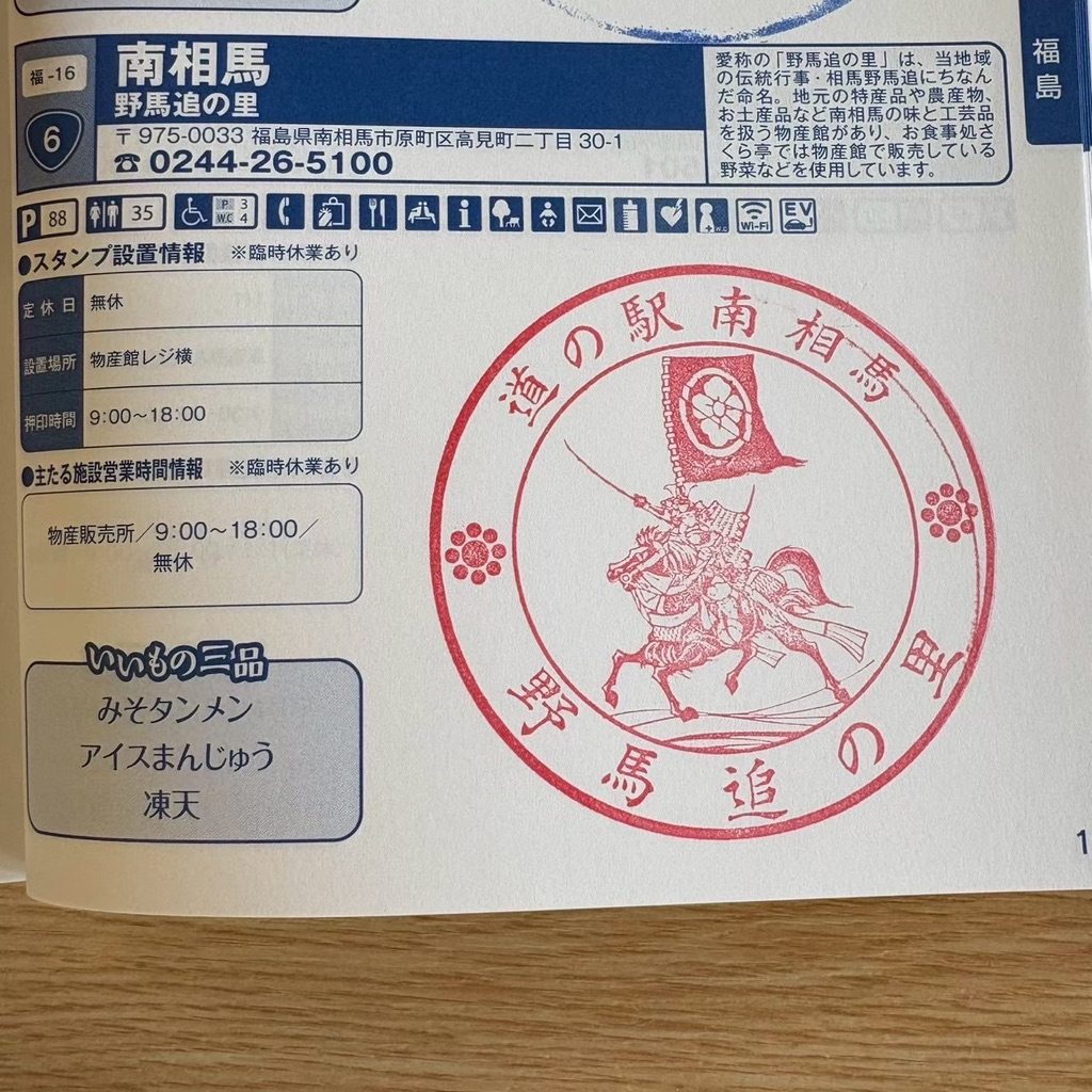 道の駅 南相馬の写真
