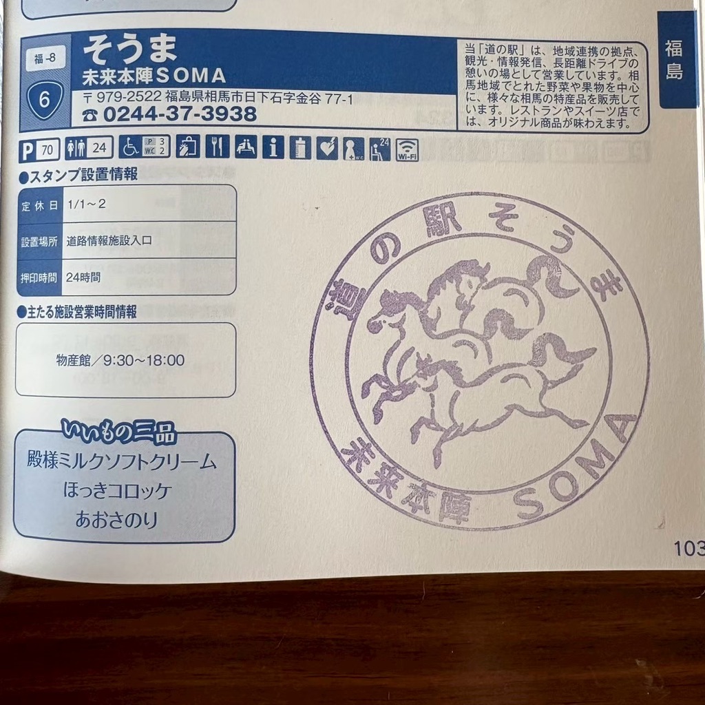 道の駅 そうまの写真