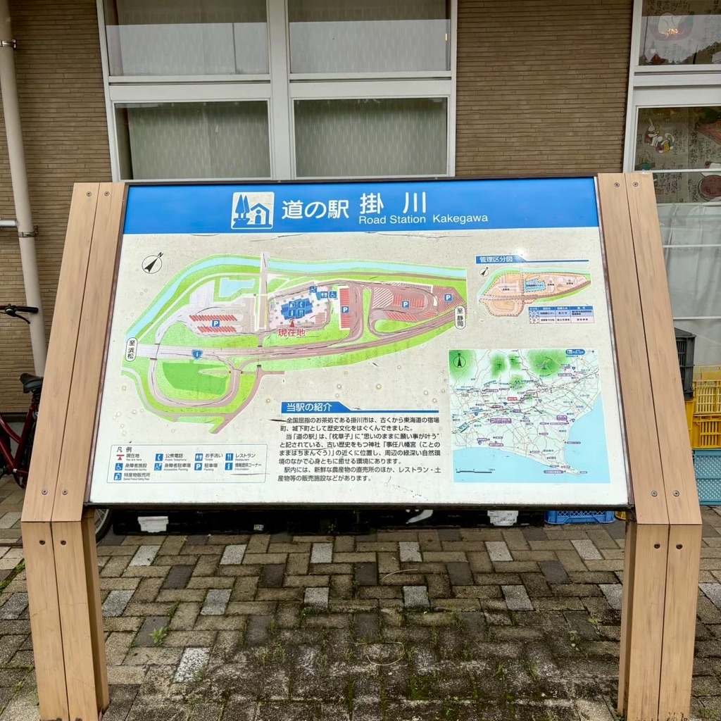 道の駅 掛川の写真