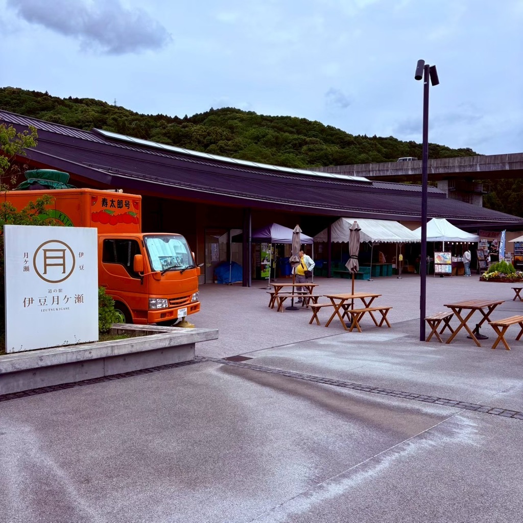道の駅 伊豆月ケ瀬の写真