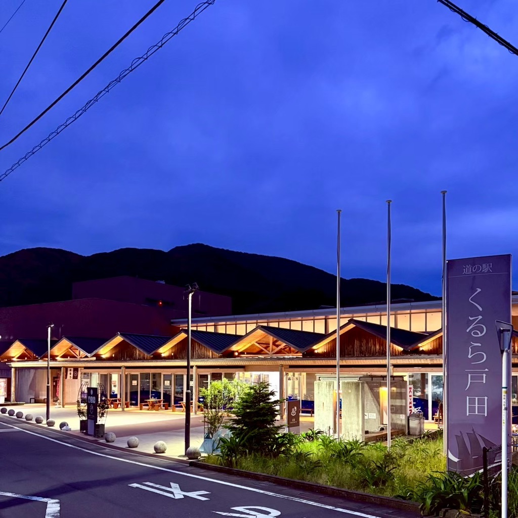 道の駅 くるら戸田の写真