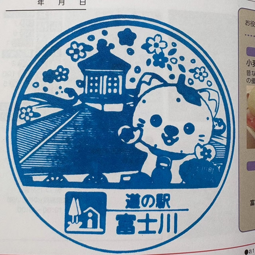 道の駅 富士川の写真