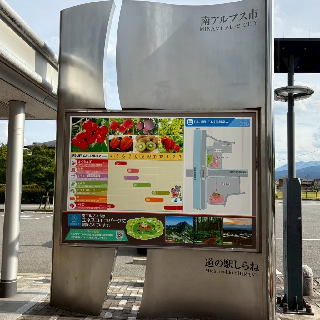 道の駅 しらねの写真