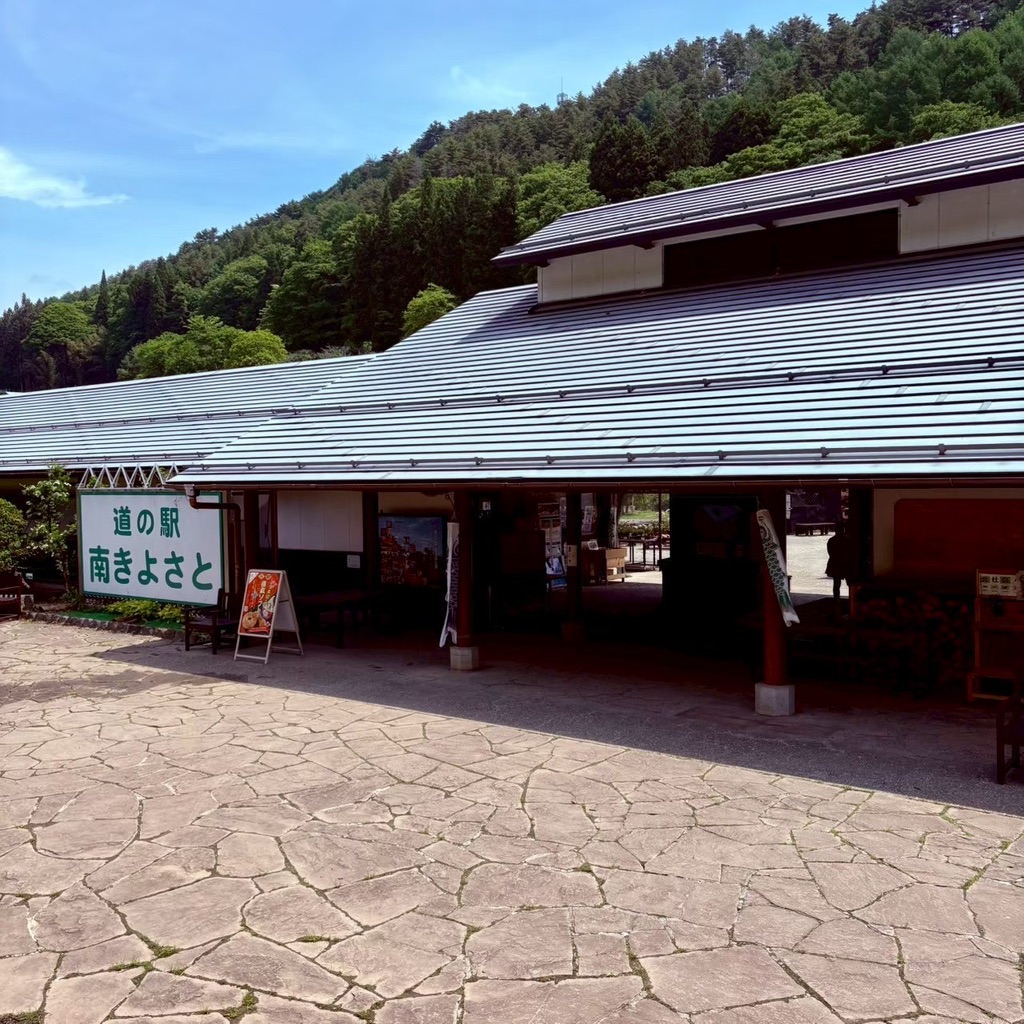 道の駅 南きよさとの写真