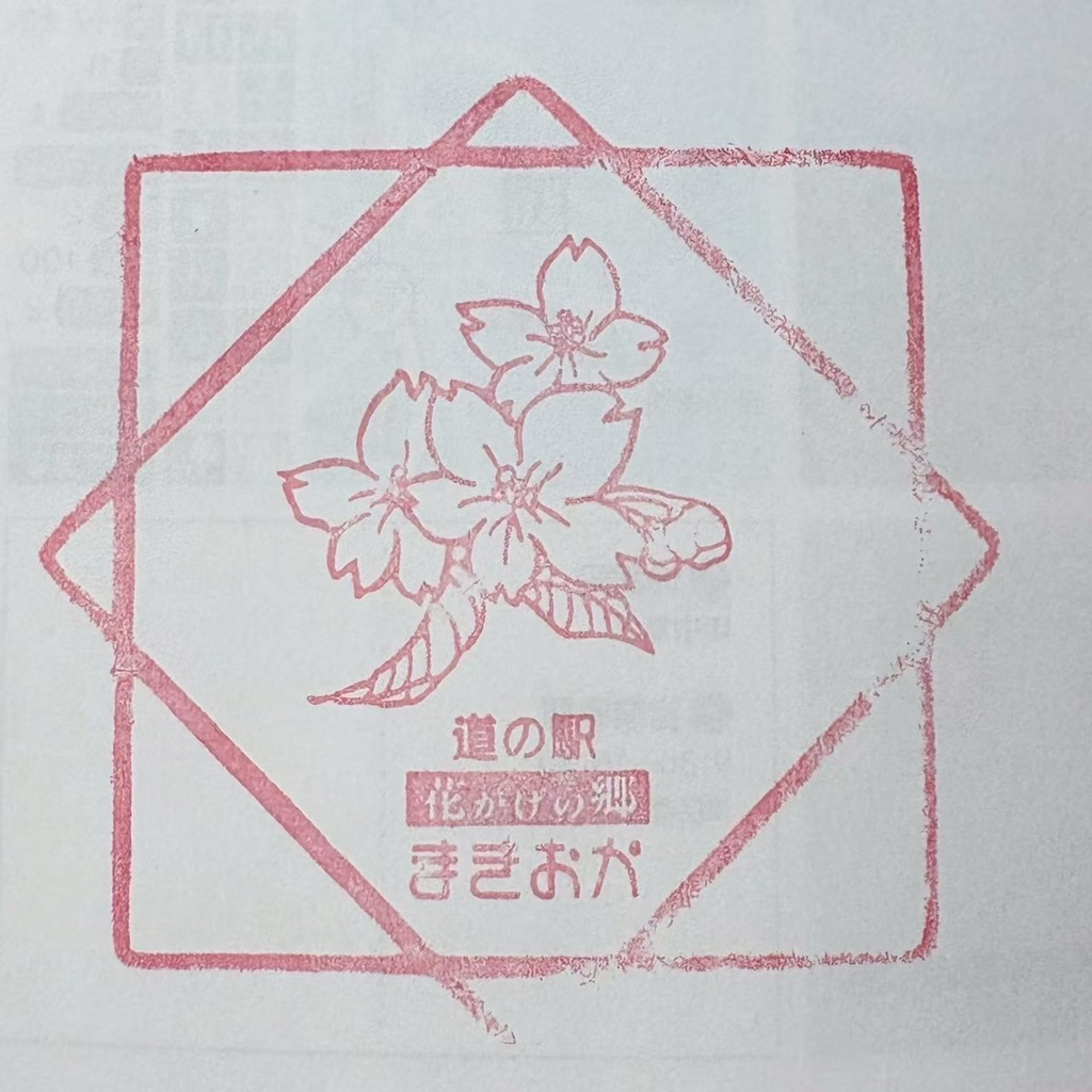 道の駅 花かげの郷まきおかの写真