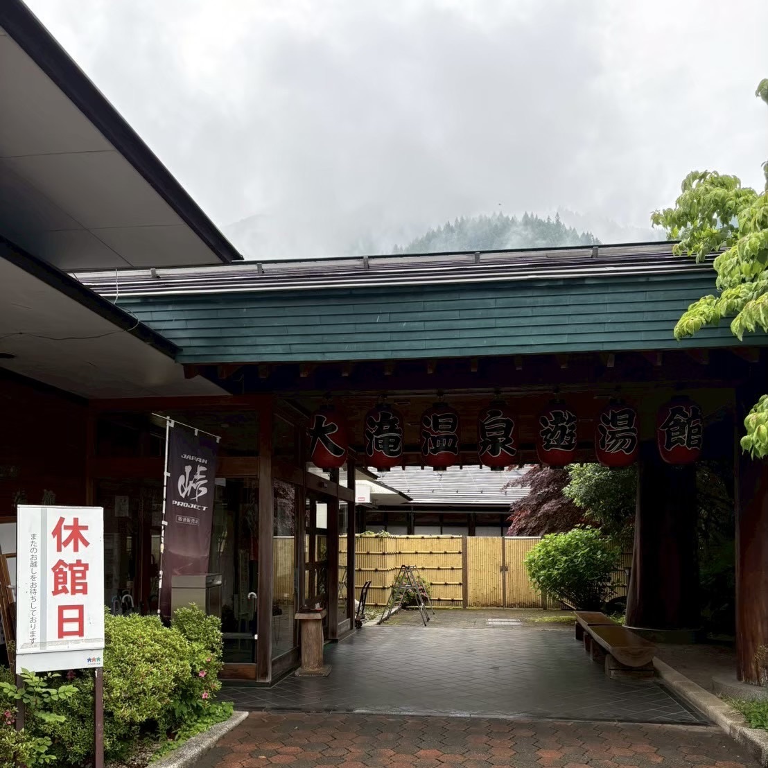 道の駅 大滝温泉の写真