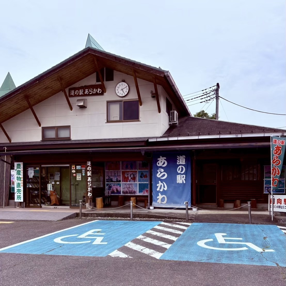道の駅 あらかわの写真