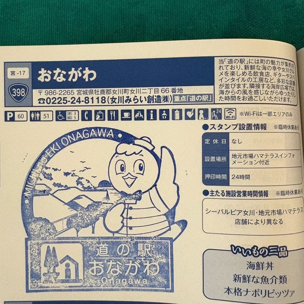 道の駅 おながわの写真