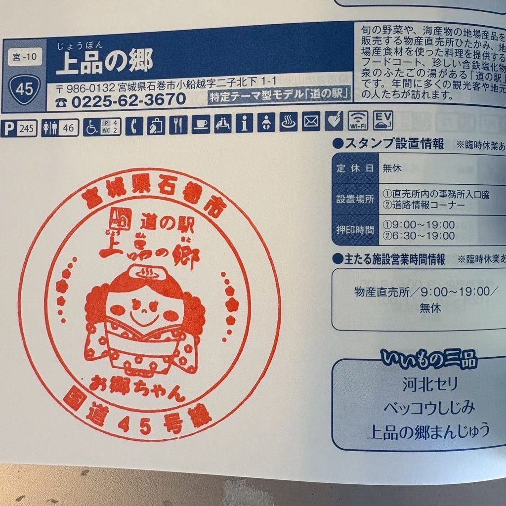 道の駅 上品の郷の写真（9枚目）