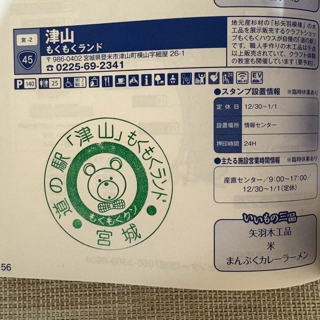 道の駅 津山の写真