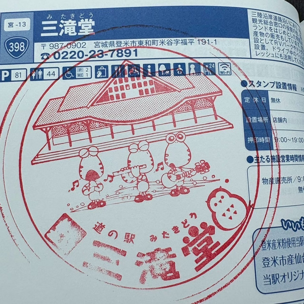 道の駅 三滝堂の写真