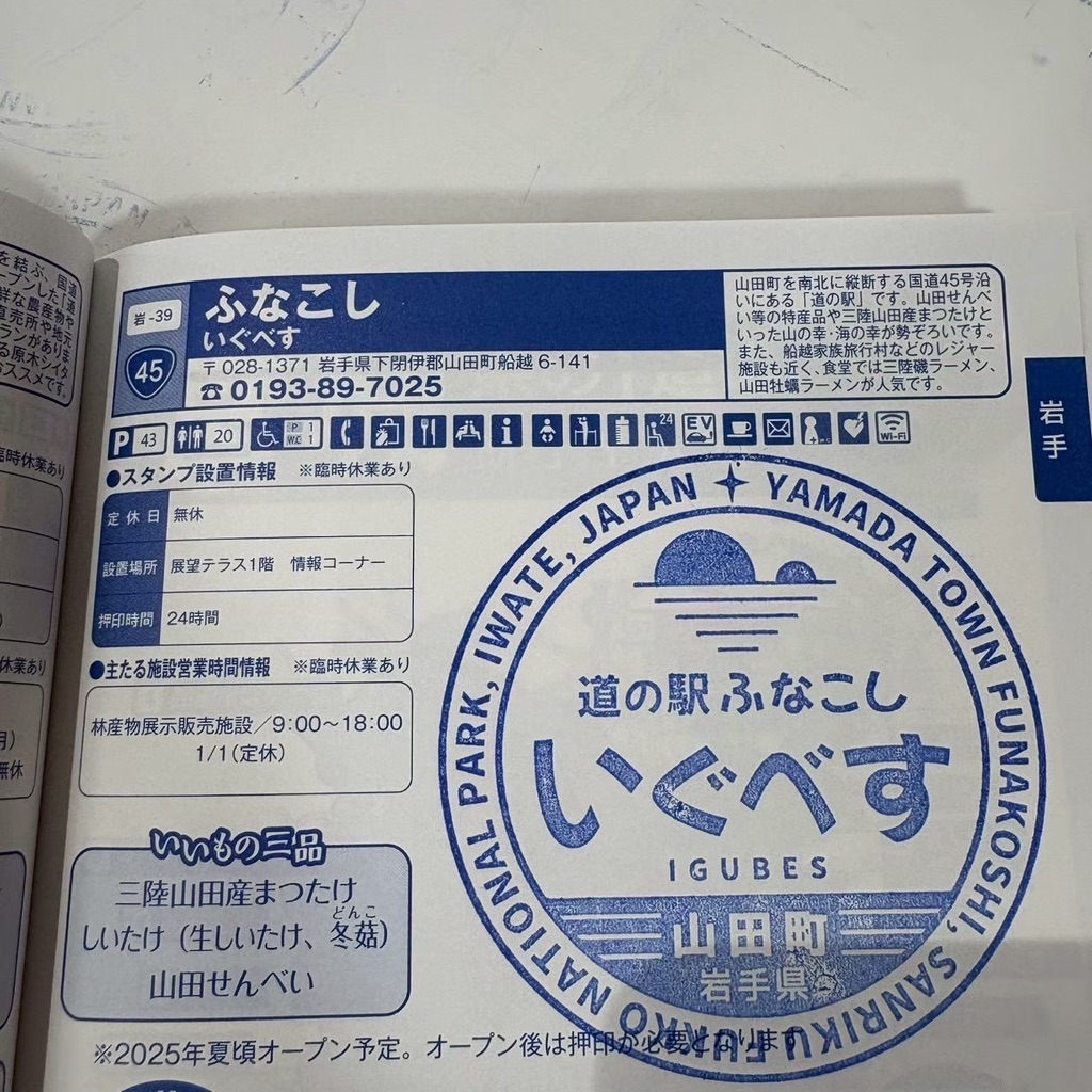 道の駅 ふなこしの写真