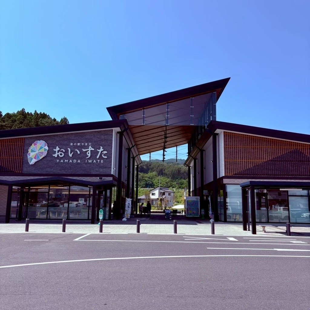 道の駅 やまだ おいすたの写真