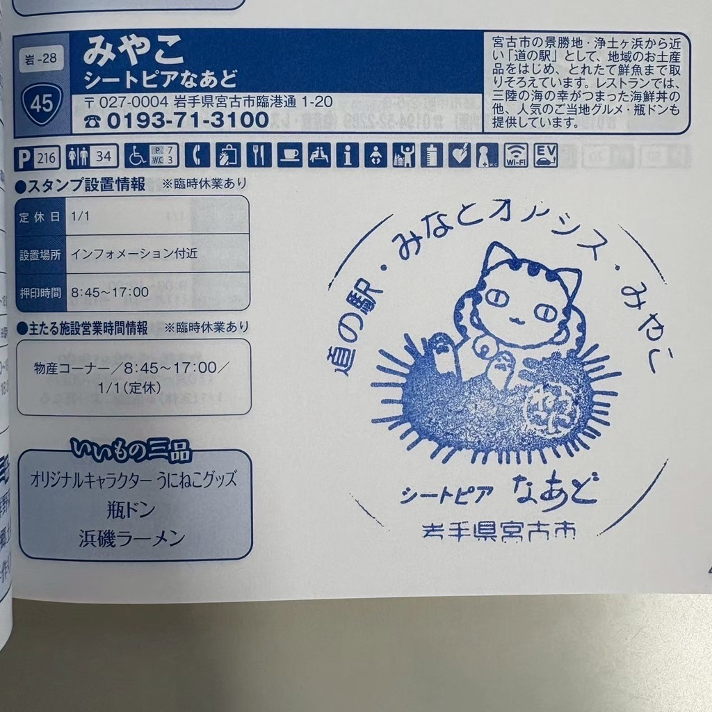 道の駅 みやこの写真（7枚目）
