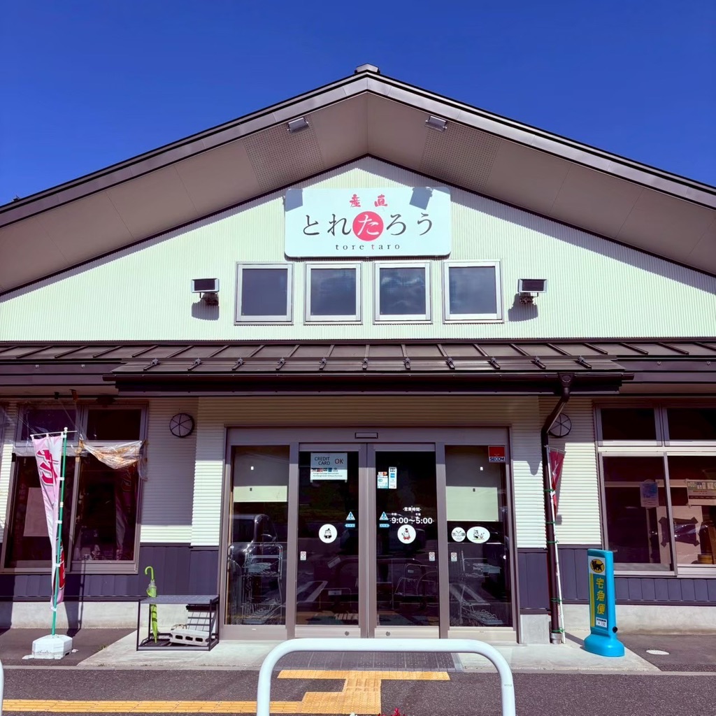 道の駅 たろうの写真