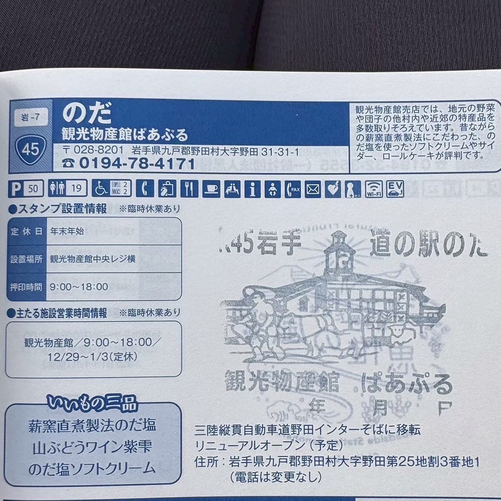 道の駅 のだの写真