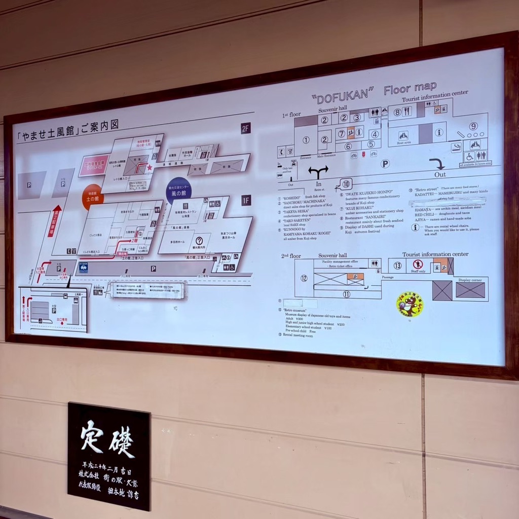 道の駅 くじの写真