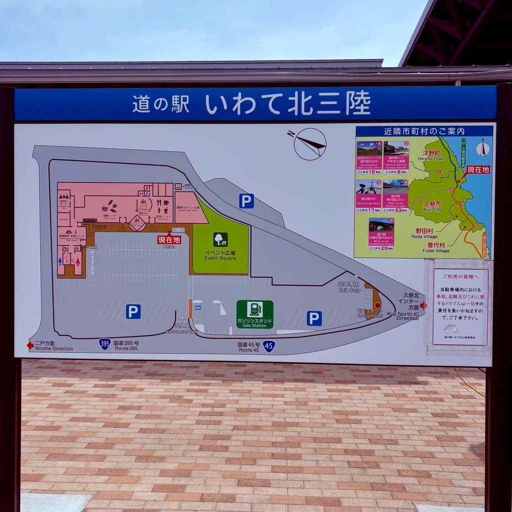道の駅 いわて北三陸の写真